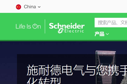 施耐德官網
