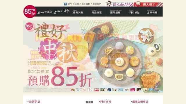 85度c官網
