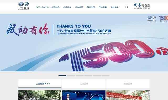 一汽大眾官網