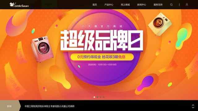 小天鵝洗衣機官網