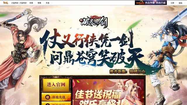 新破天一劍官網