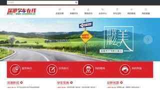 深港駕校官網