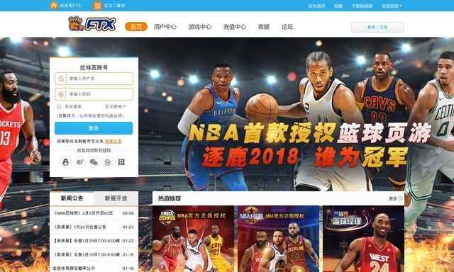 范特西籃球經理官網