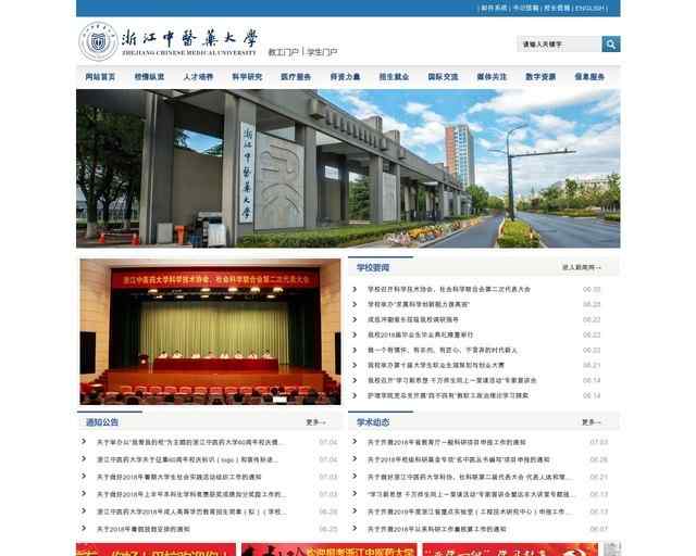 浙江中醫藥大學官網