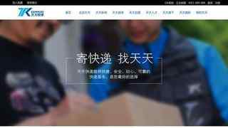 天天快遞官網