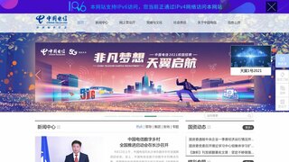 中國電信官網