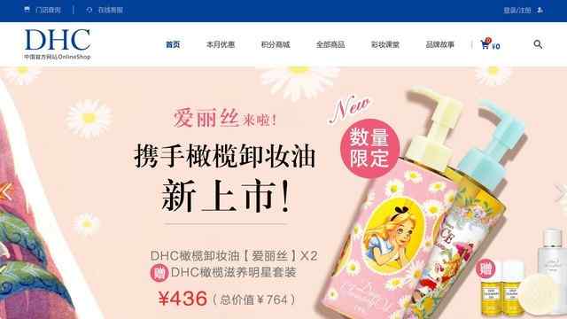 dhc官網