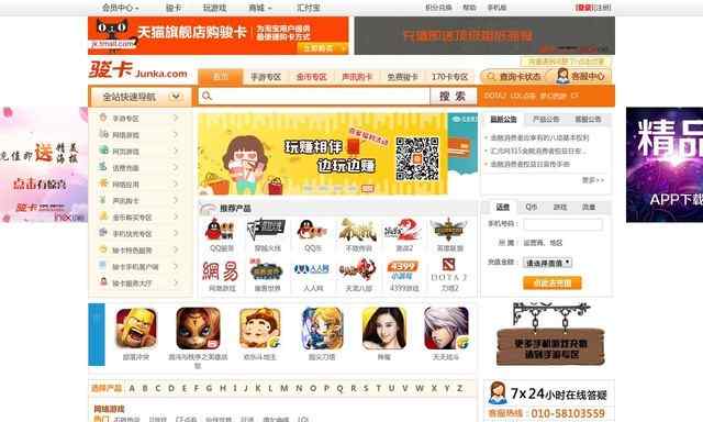 駿網一卡通官網