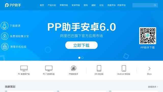 pp助手官網