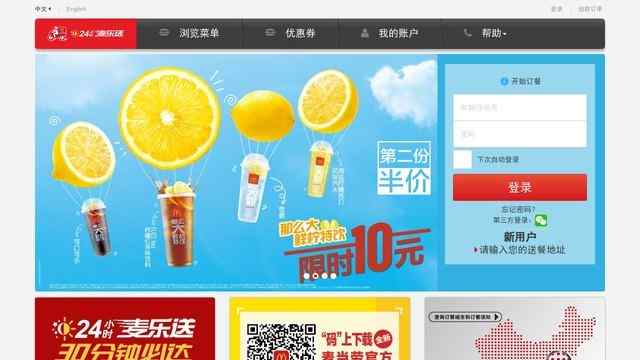 麥當勞網上訂餐官網