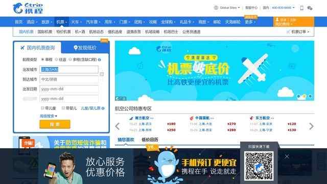 飛機票網上訂票官網