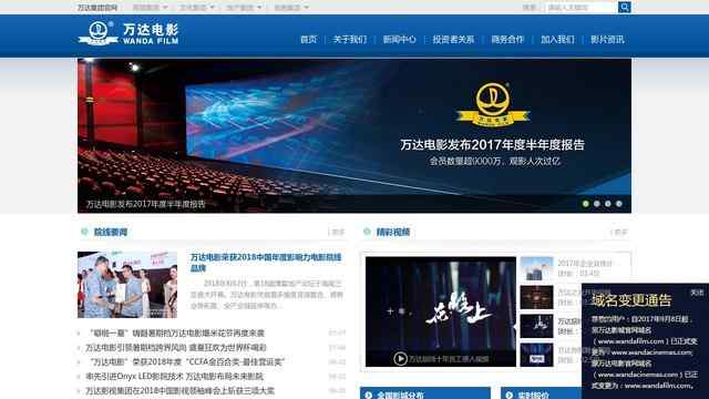萬達影城官網