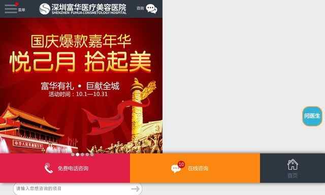 深圳富華醫療美容醫院