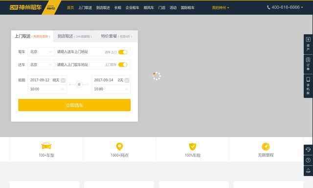 神州租車官網