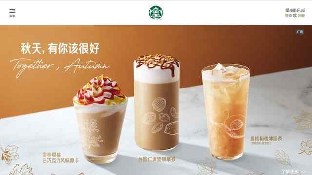 星巴克官網