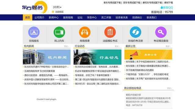 東方時尚駕校官網