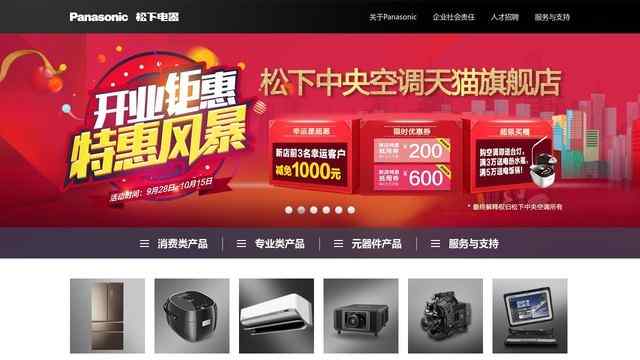 松下官網