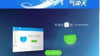 91手機助手官網