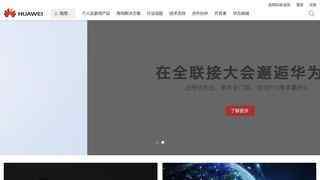 華為官網