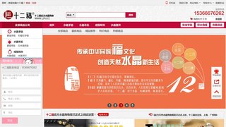 十二福天然水晶購物網