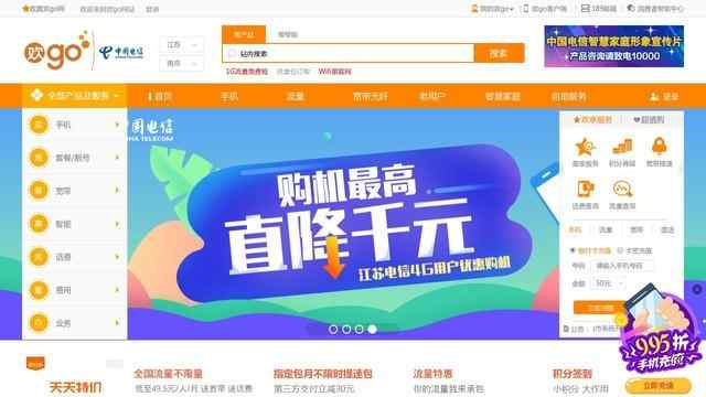 江蘇電信網上營業廳