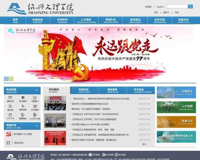 紹興文理學院官網