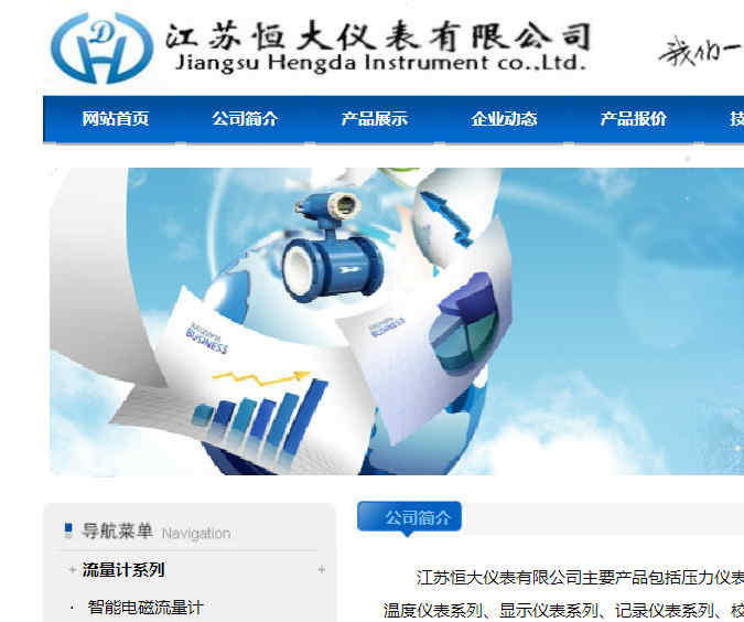 江蘇恒大儀表有限公司