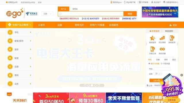 江西電信網上營業廳