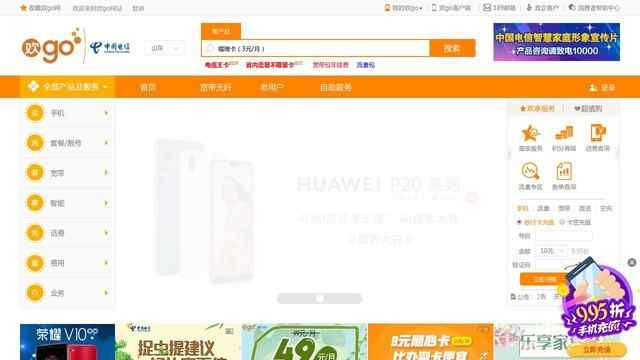 山東電信網上營業廳