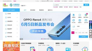 新疆移動網上營業廳