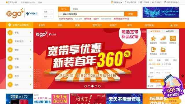 福建電信網上營業廳