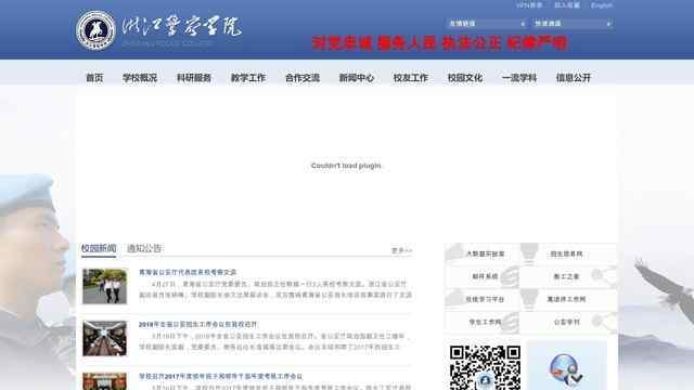 浙江警察學院官網