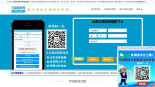 車輛違章查詢網