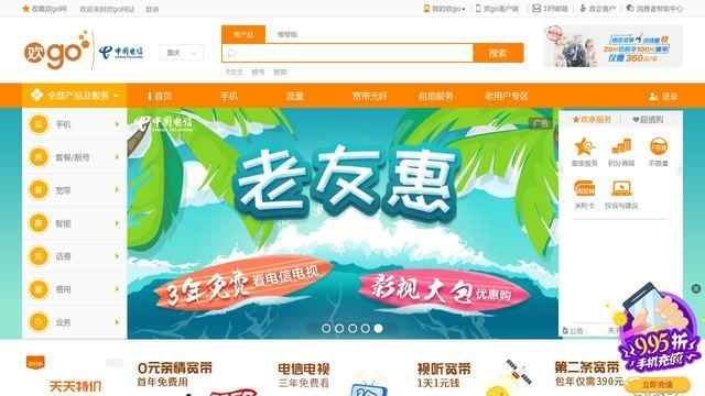 重慶電信網上營業廳