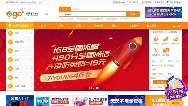 上海電信網上營業廳