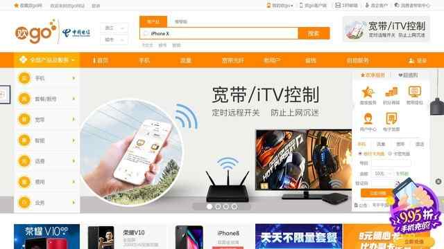 浙江電信網上營業廳