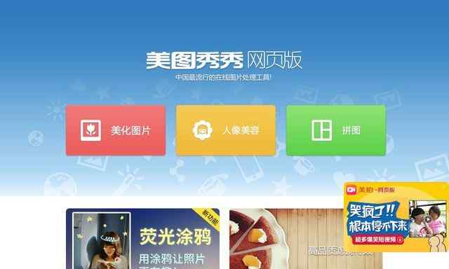 美圖秀秀網頁版