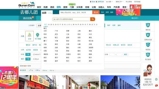 去哪兒網特價機票