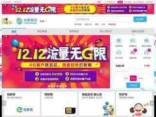 吉林移動網上營業廳