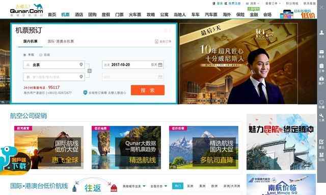 去哪網機票查詢