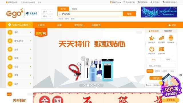 四川電信網上營業廳