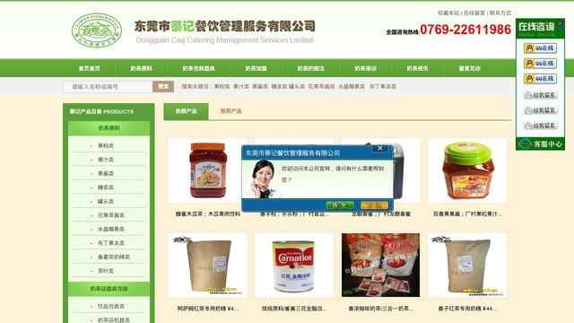 臺灣蔡記咖啡/奶茶原料公司