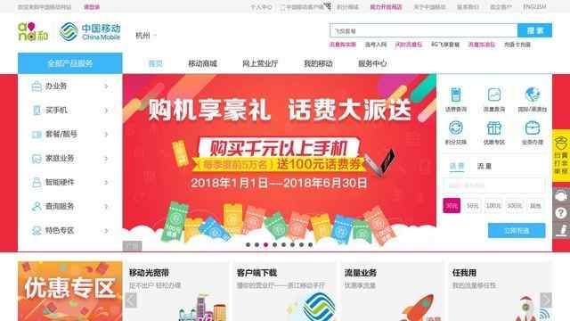 浙江移動網上移動營業廳