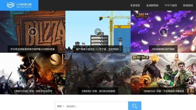 網絡游戲排行榜