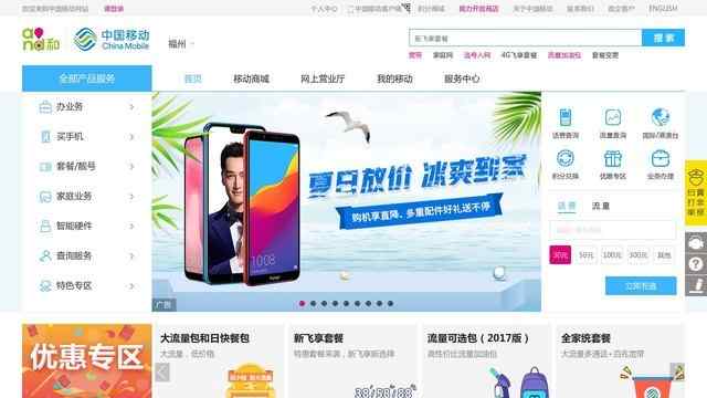 福建移動網上營業廳