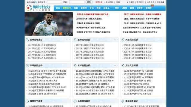 球探網即時比分