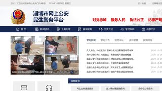淄博市公安局網