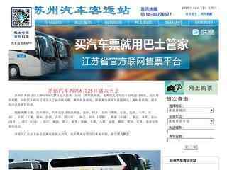 蘇州汽車站