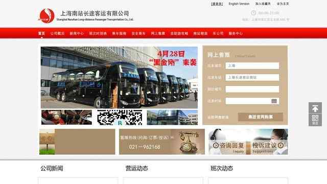 上海南站長途汽車站