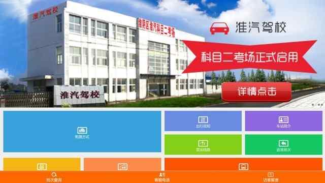 淮安汽車站網上訂票